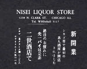 Nisei Liquors - The Shirt 2024